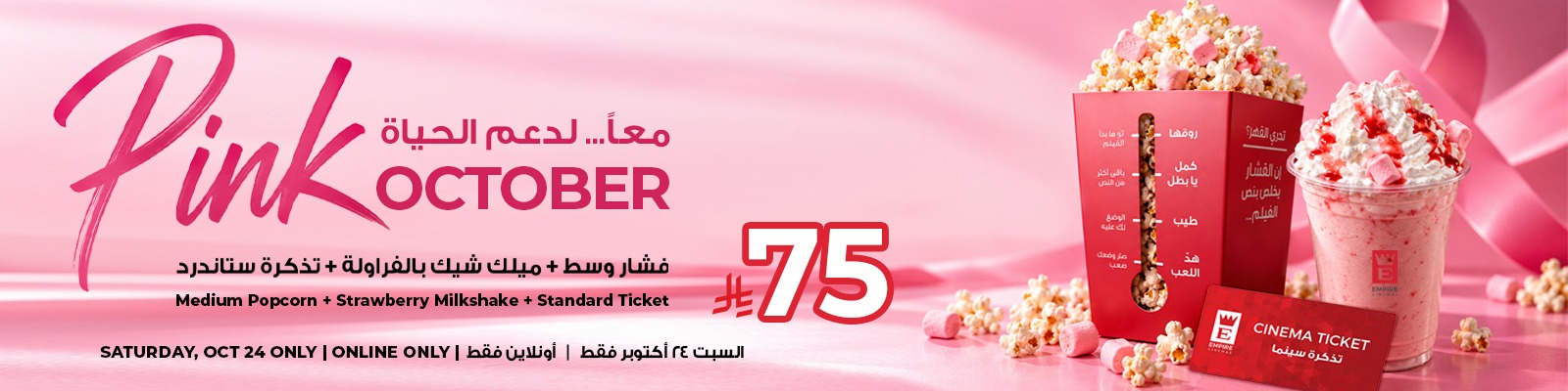 Pink October Package